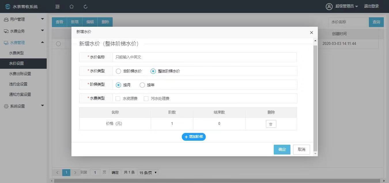 自來水廠智能水費(fèi)收費(fèi)管理系統(tǒng) 打造水務(wù)營收信息化服務(wù)平臺(tái)(圖3)